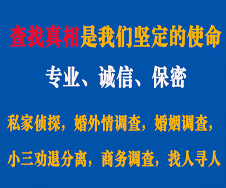 白云矿私家侦探哪里去找？如何找到信誉良好的私人侦探机构？